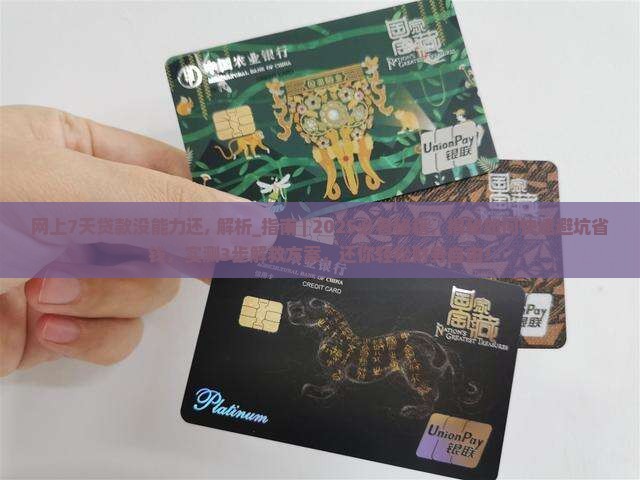 网上7天贷款没能力还
