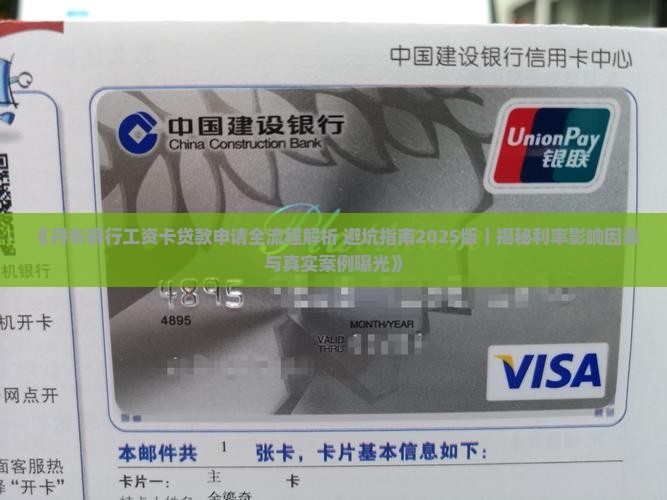 丹东银行工资卡贷款
