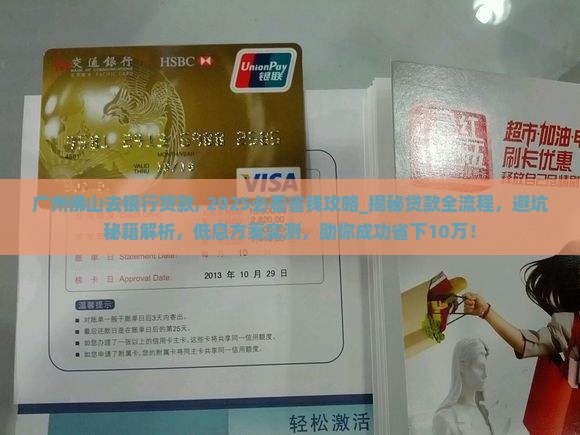 广州佛山去银行贷款