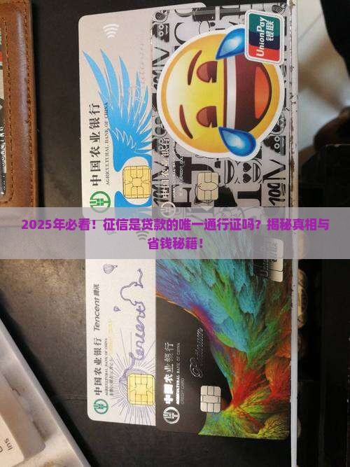 光靠征信能办贷款吗有影响吗