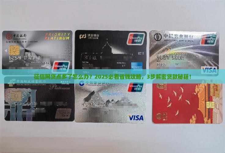 征信网贷点多了怎么贷款 征信网贷点多了怎么贷款
