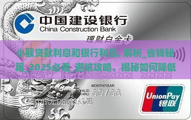 小额贷款利息和银行利息