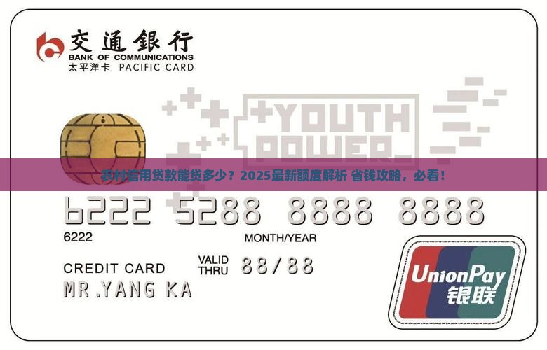 农村信用贷款额度是多少