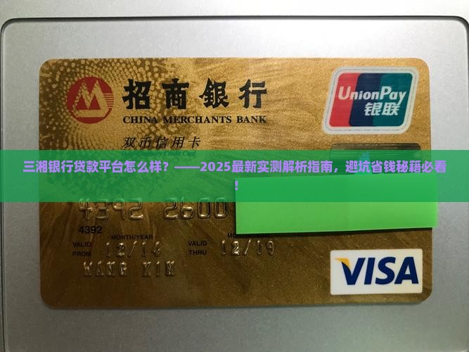 三湘银行贷款平台怎么样