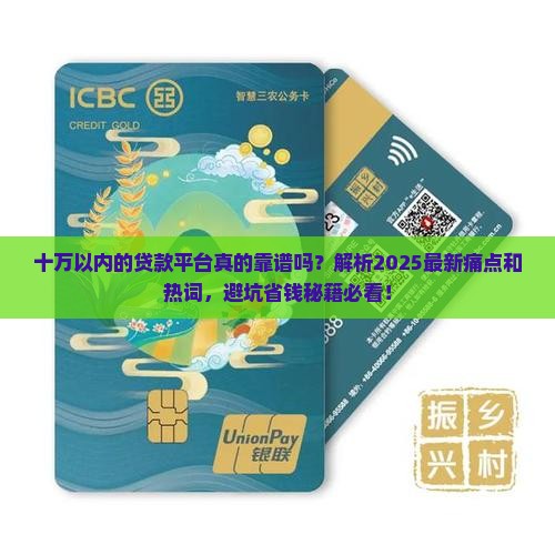 十万以内的贷款平台