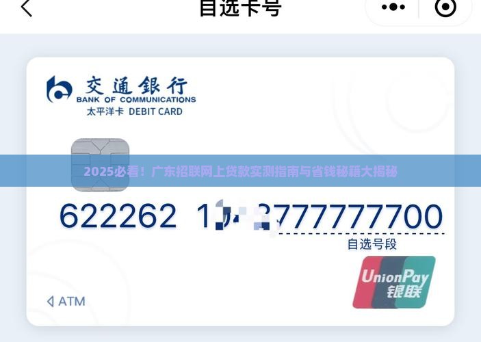 广东招联网上贷款