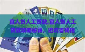 宜人贷人工贷款