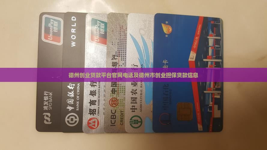 德州创业贷款平台
