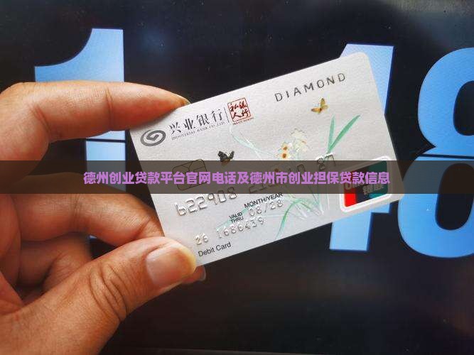 德州创业贷款平台