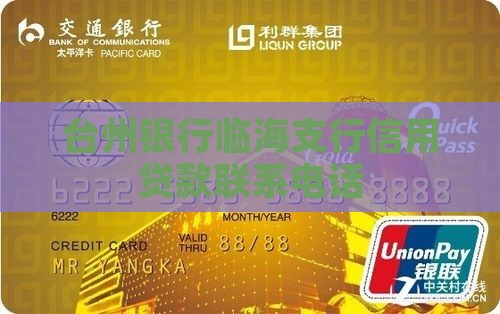 台州临海信用贷款电话