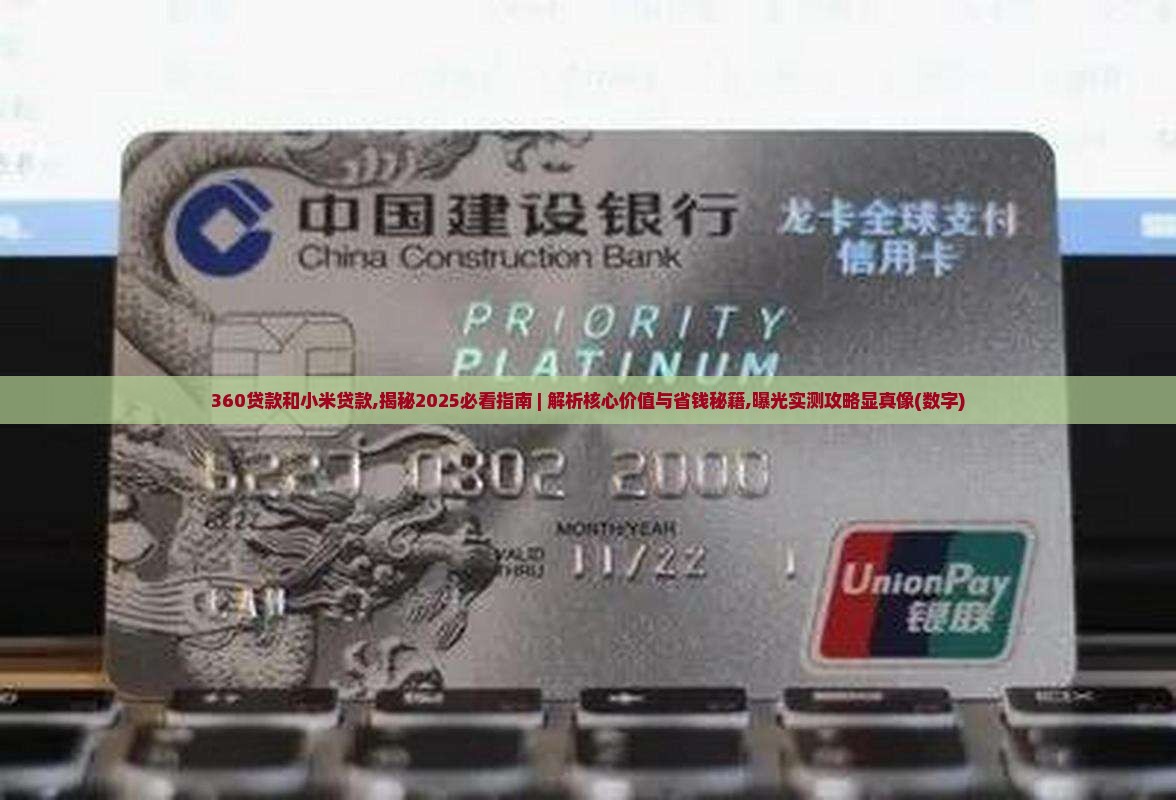 360贷款和小米贷款