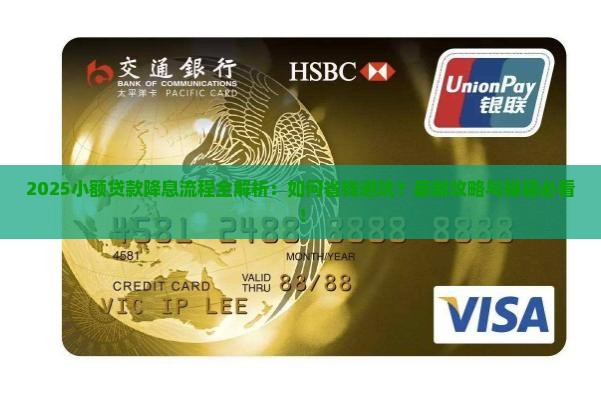 小额贷款降息流程是什么