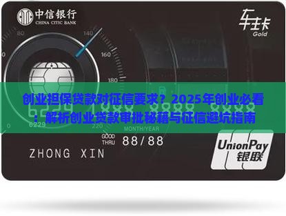 创业担保贷款对征信要求