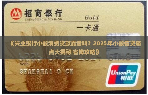 兴业银行小额消费贷款