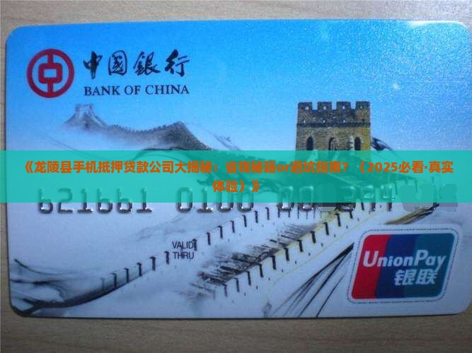龙陵县手机抵押贷款公司