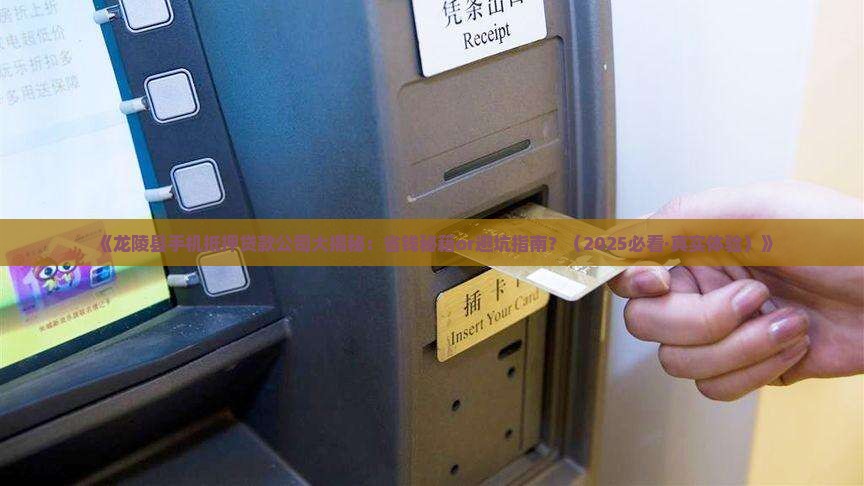 龙陵县手机抵押贷款公司