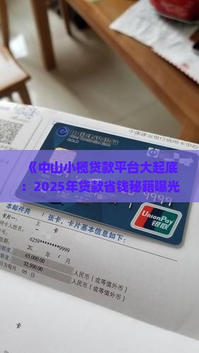 中山小榄贷款平台