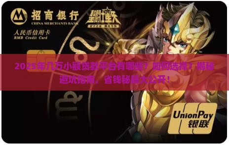 几万小额贷款平台有哪些