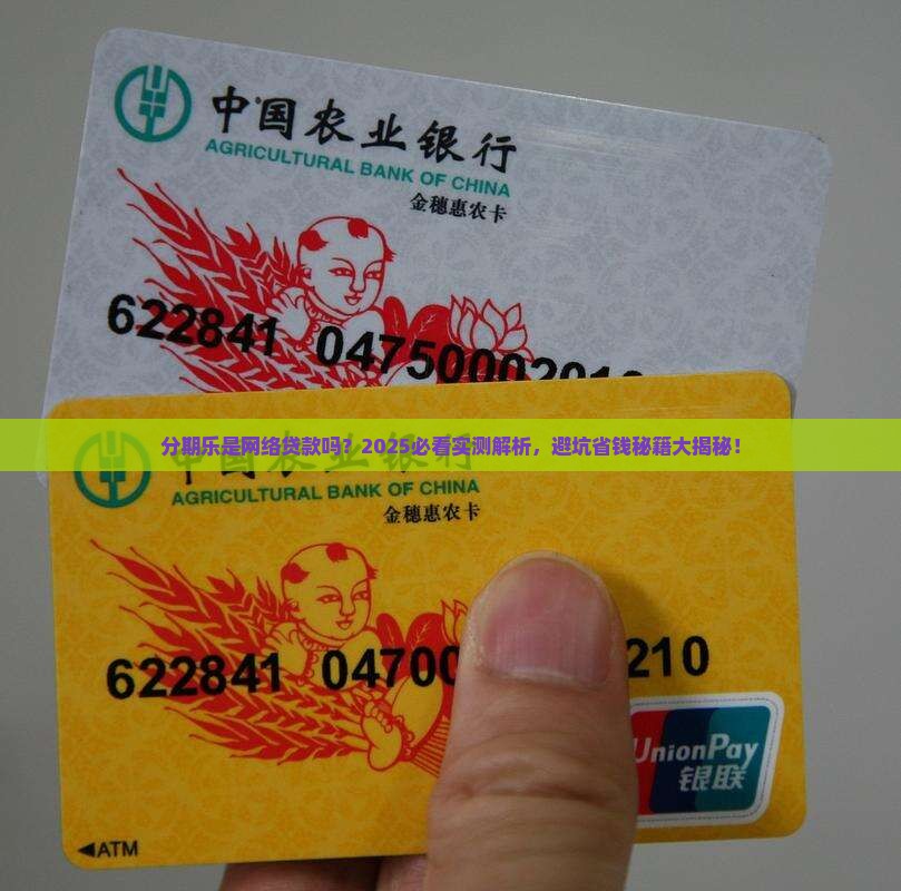 分期乐是网络贷款么