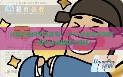 分期乐是网络贷款么