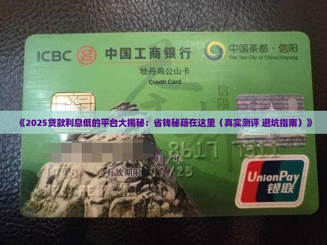 做贷款利息低的平台