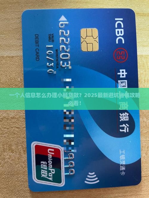 一个人信息进行小额贷款