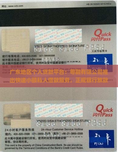 广东地区个人贷款平台