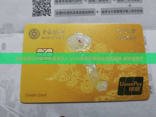 兴业银行贷款审核多久