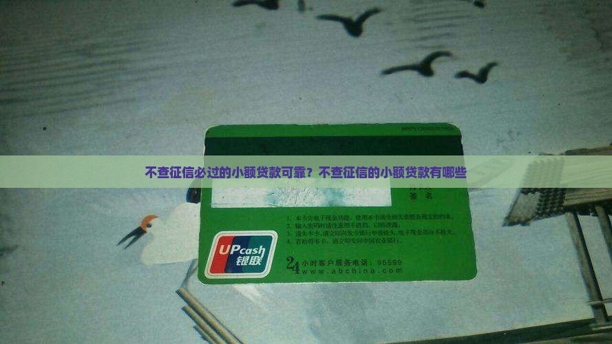 不查征信必过的小额贷款