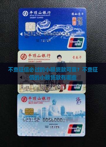 不查征信必过的小额贷款