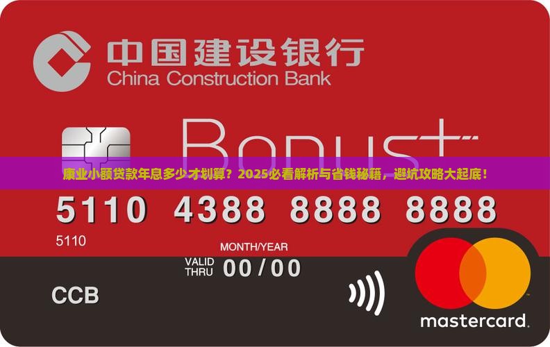 康业小额贷款年息多少合适