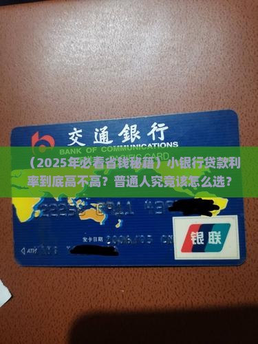 在小银行贷款利率