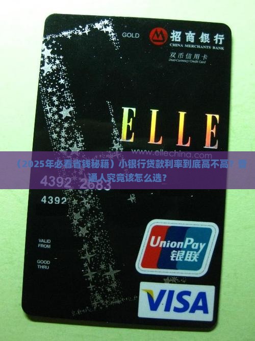 在小银行贷款利率