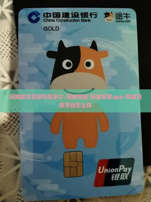 同城助贷贷款利息多少