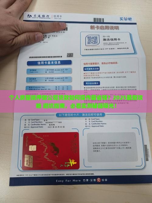 个人房屋抵押做公司贷款
