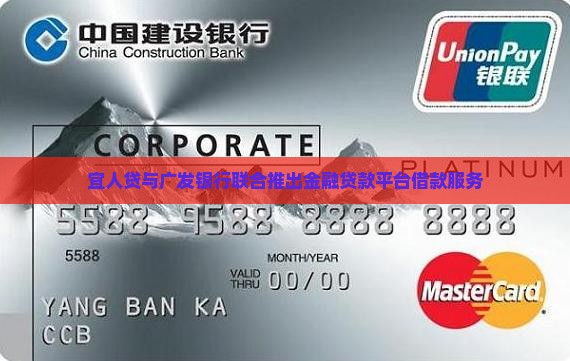 宜人贷广发银行贷款