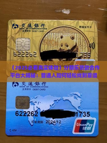 分期乐贷款合作平台