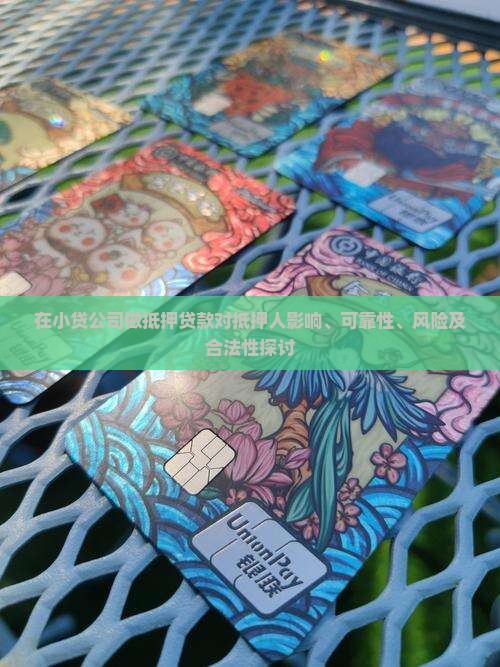 在小贷公司做抵押贷款