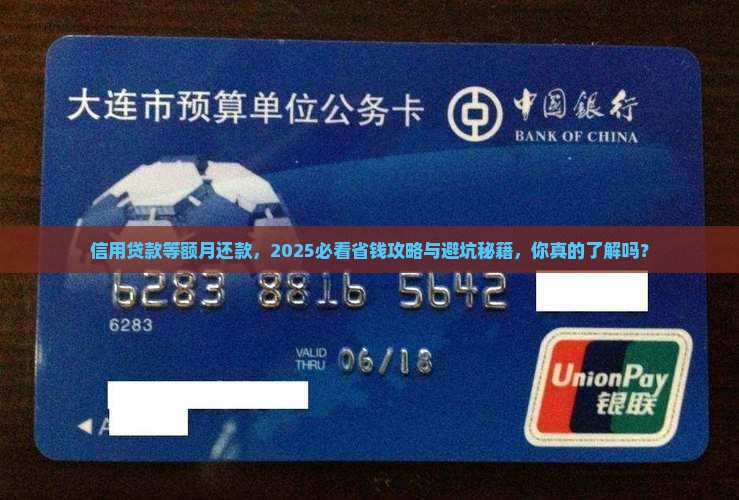 信用贷款等额月还款