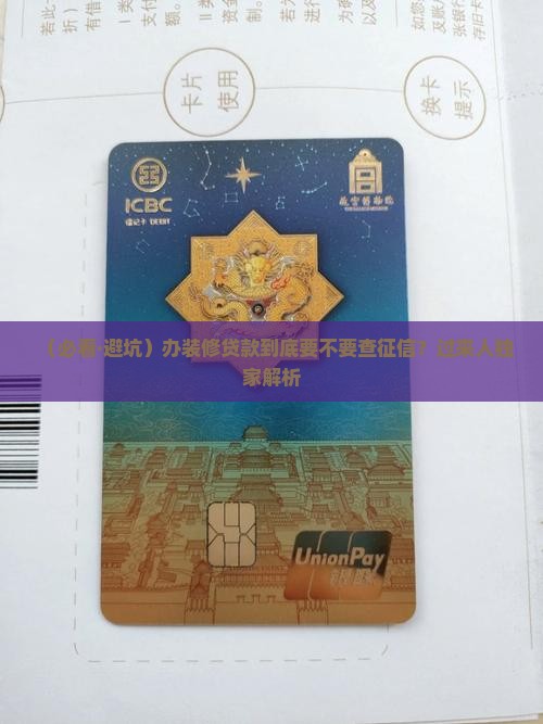 办装修贷款需要打征信吗