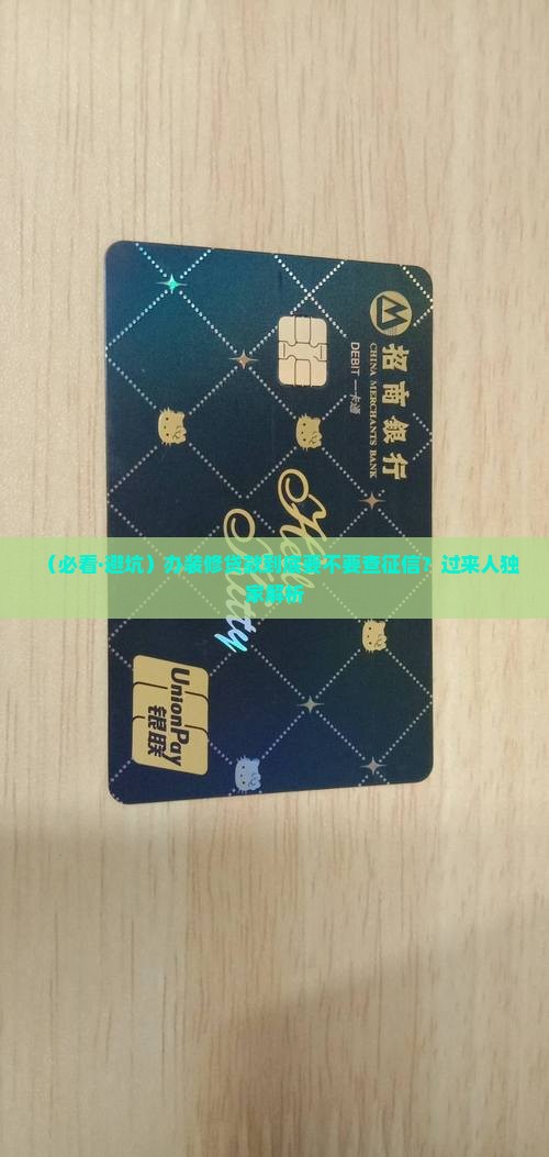 办装修贷款需要打征信吗