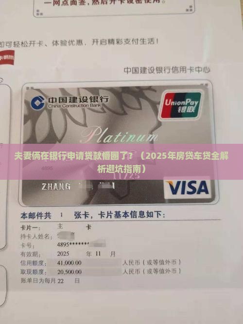 两口子在银行贷款