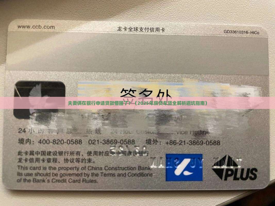 两口子在银行贷款