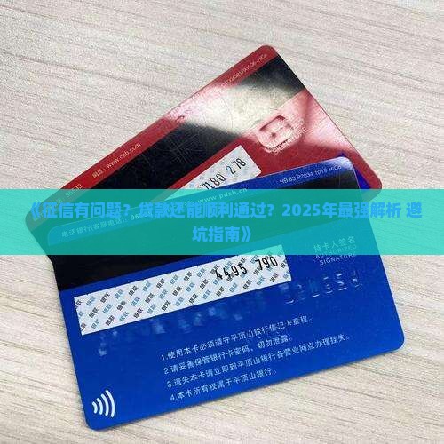 征信甄别贷款
