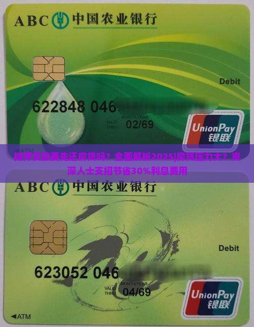 抵押贷款要先还房贷吗吗