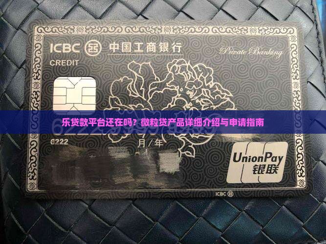 乐贷款平台还在吗