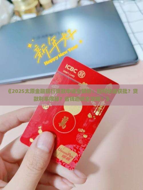 太原金融银行贷款