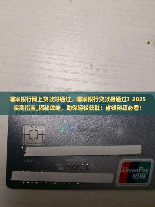 哪家银行网上贷款好通过