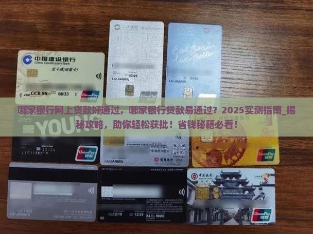 哪家银行网上贷款好通过