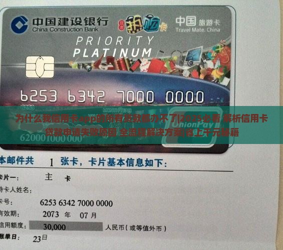 为什么我信用卡app的所有贷款都办不了